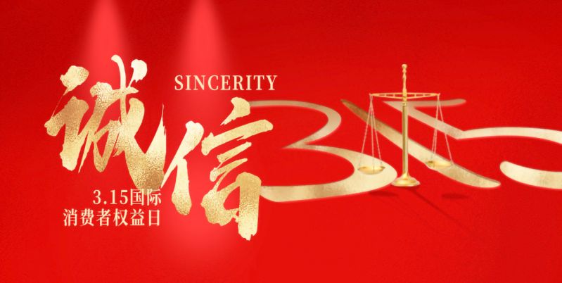 3.15 | 新腾飞铸钢：以诚立身，不负春光不负客_河南新腾飞铸钢有限公司