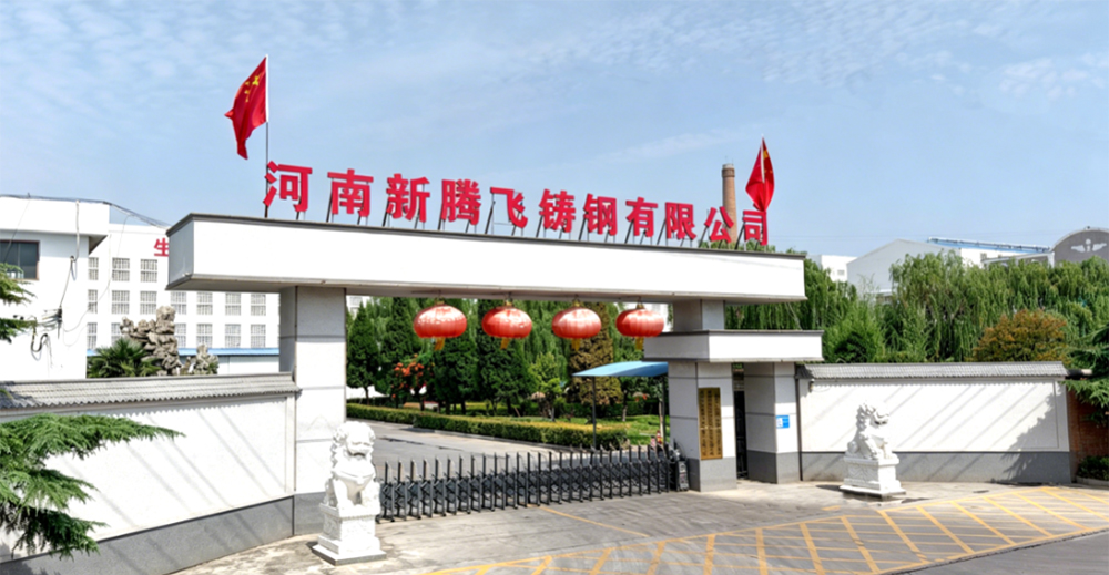 河南新腾飞铸钢有限公司(简称河南新腾飞铸钢)_河南新腾飞铸钢:以品质守承诺,以服务赢信赖